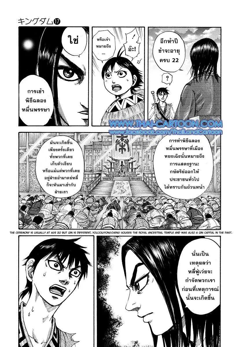 Kingdom ตอนที่ 179 หน้า 13