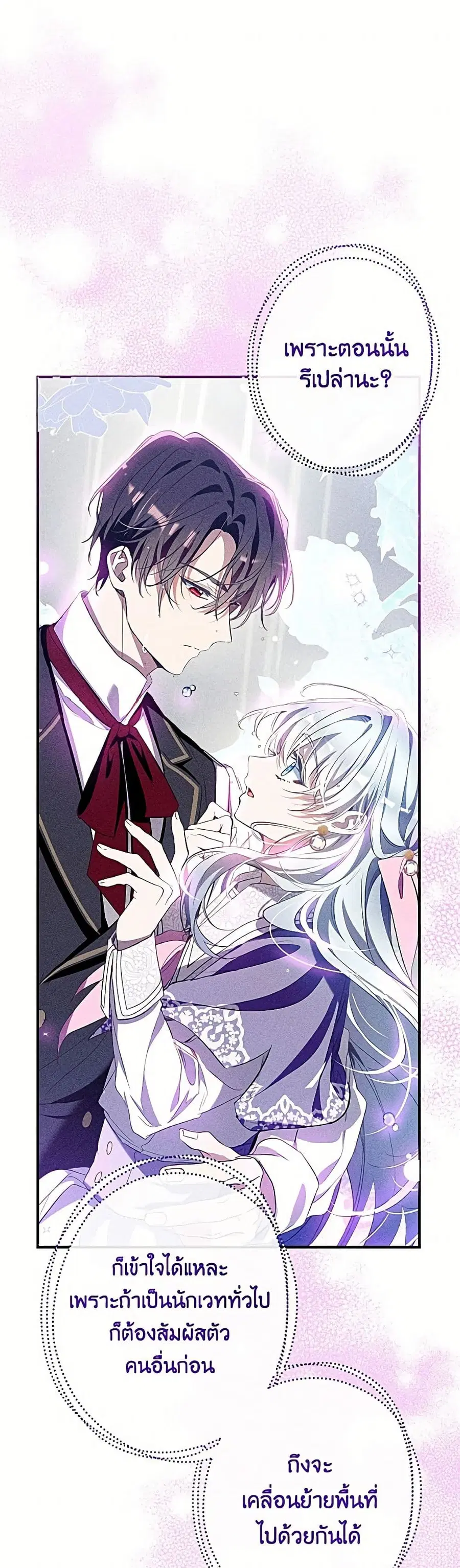 Can We Become a Family? ตอนที่ 159 หน้า 40