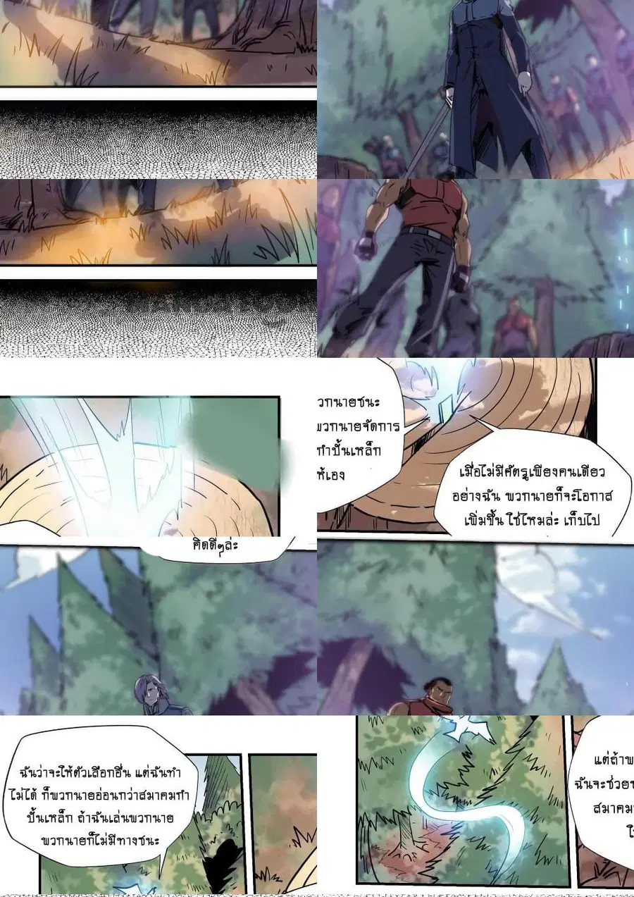 Forty Milleniums Of Cultivation ตอนที่ 162 หน้า 7
