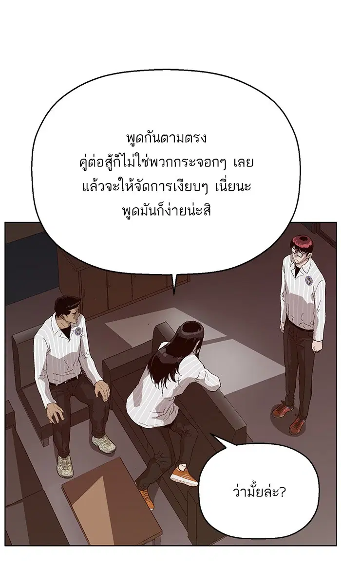 Weak Hero ตอนที่ 146 หน้า 76