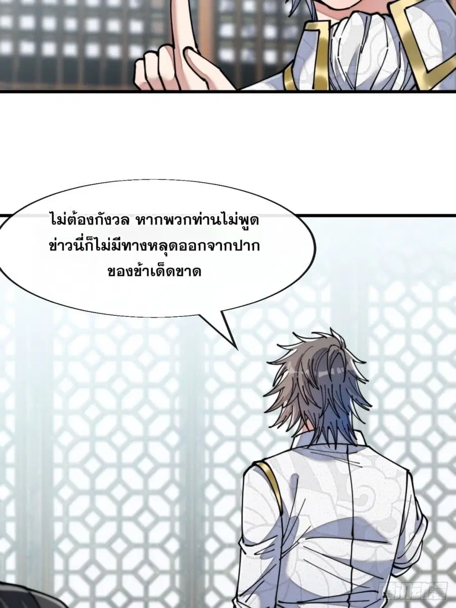 I’m Really Not the Son of Luck ตอนที่ 59 หน้า 8