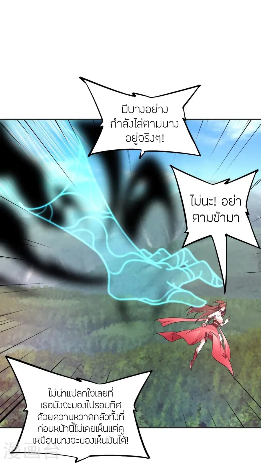 Banished Disciple’s Counterattack ราชาอมตะผู้ถูกขับไล่ ตอนที่ 358 หน้า 52
