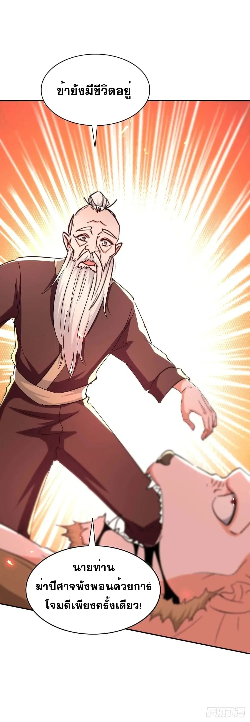 Return of Divine Emperor ตอนที่ 218 หน้า 15