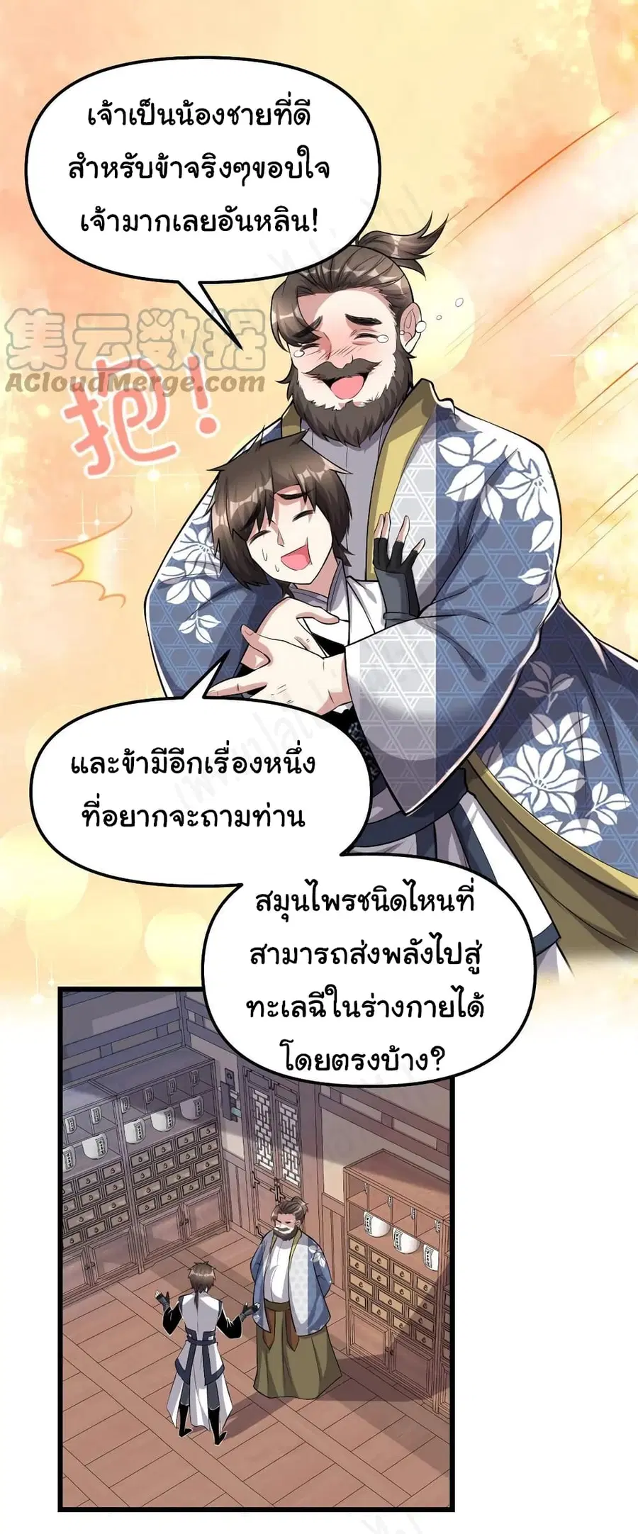 I might be A Fake Fairy ตอนที่ 237 หน้า 4