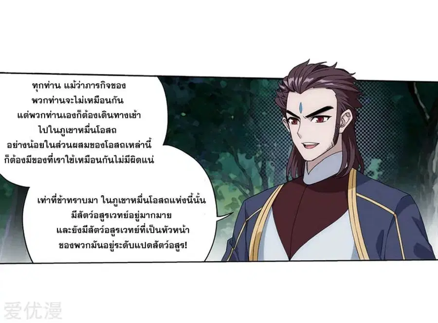 Doupo Cangqiong ตอนที่ 274 หน้า 38