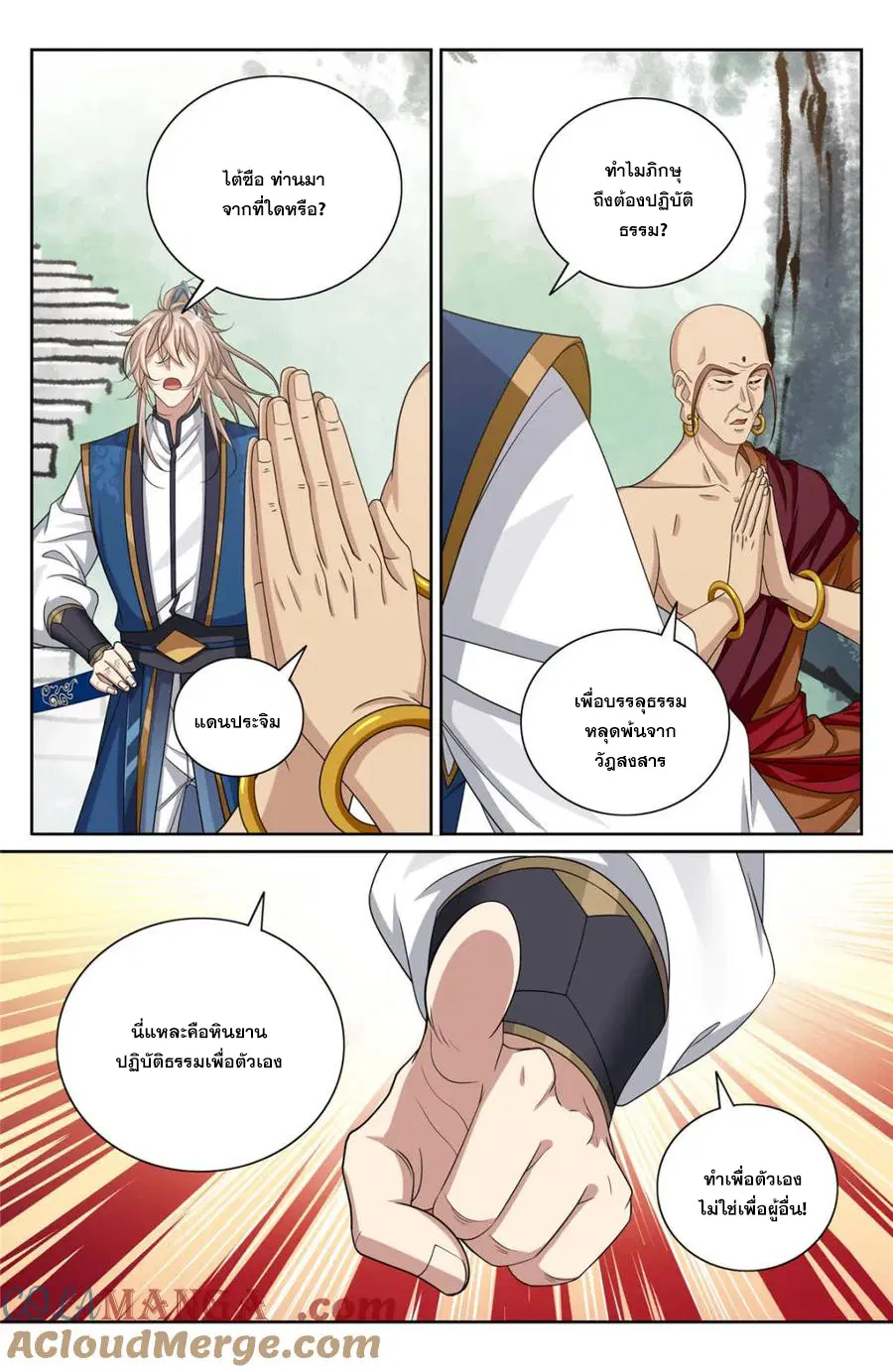 Nightwatcher ตอนที่ 370 หน้า 17