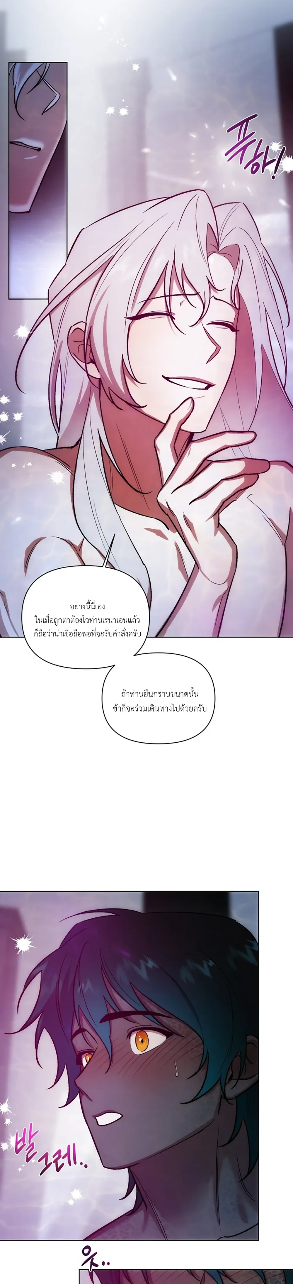 The Monster Who Fell into a Bubble – อสูรกายในฟองคลื่น ตอนที่ 1 หน้า 19