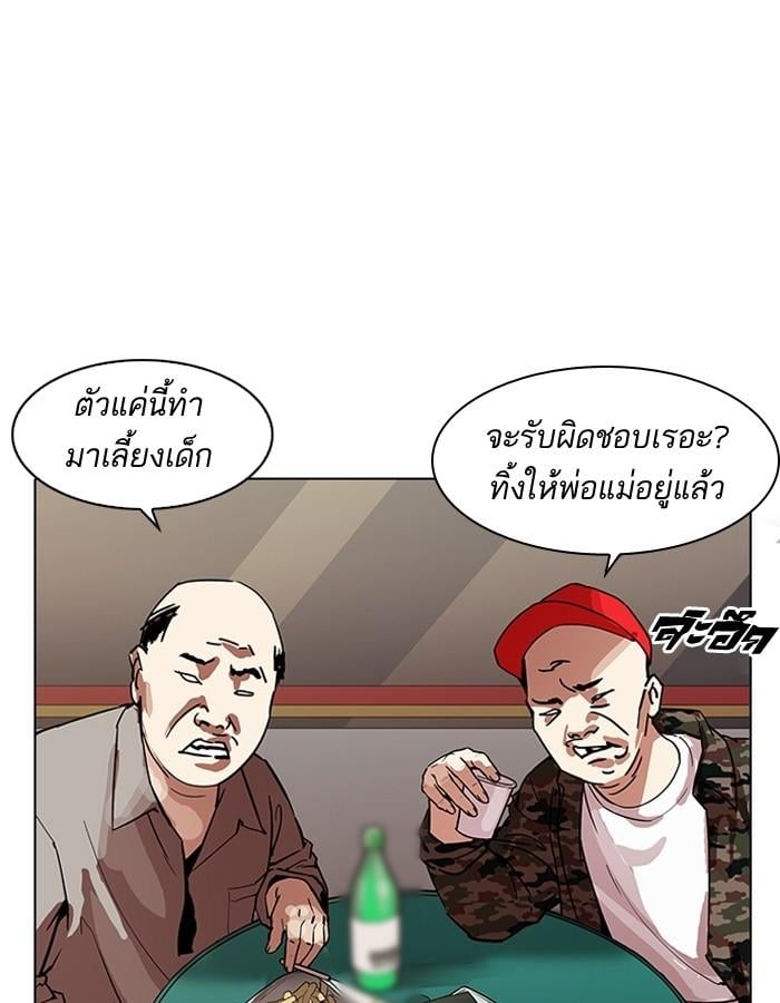 Lookism ตอนที่ 187 หน้า 78