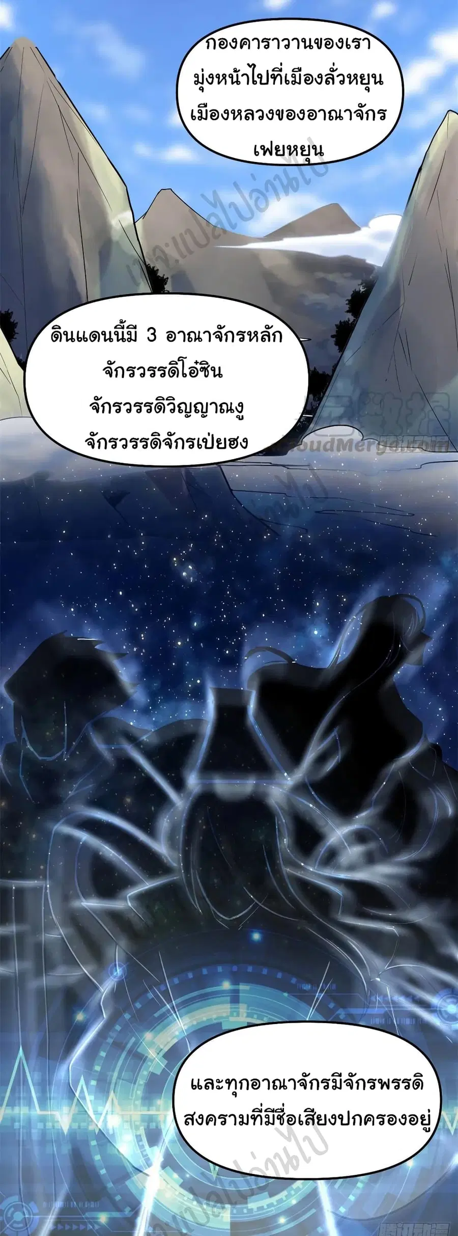 I might be A Fake Fairy ตอนที่ 198 หน้า 13