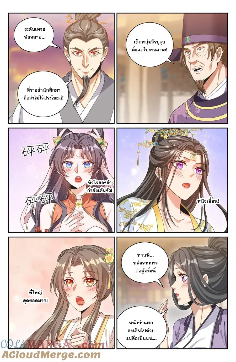 Nightwatcher ตอนที่ 369 หน้า 10