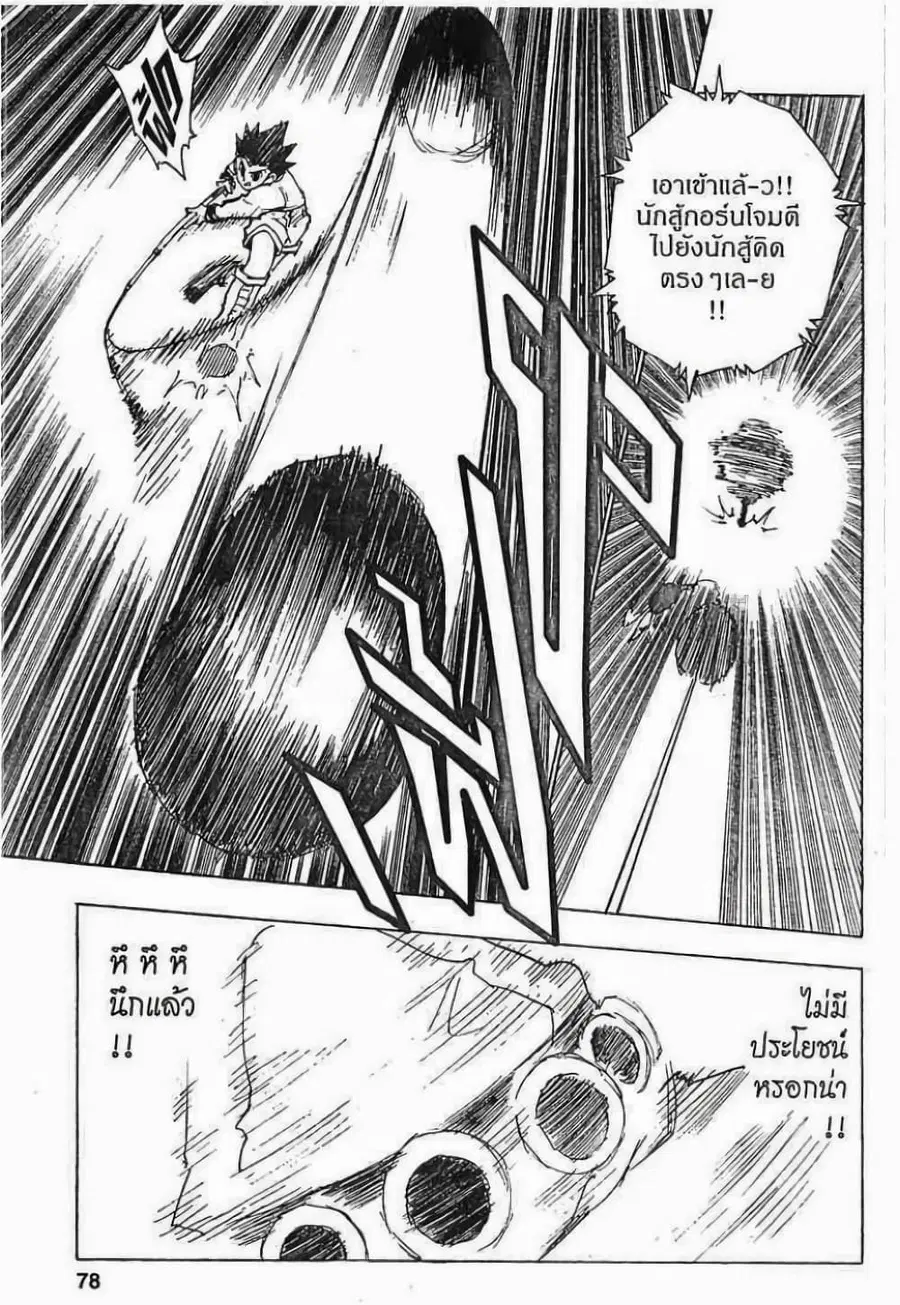 Hunter x Hunter ตอนที่ 58 หน้า 12