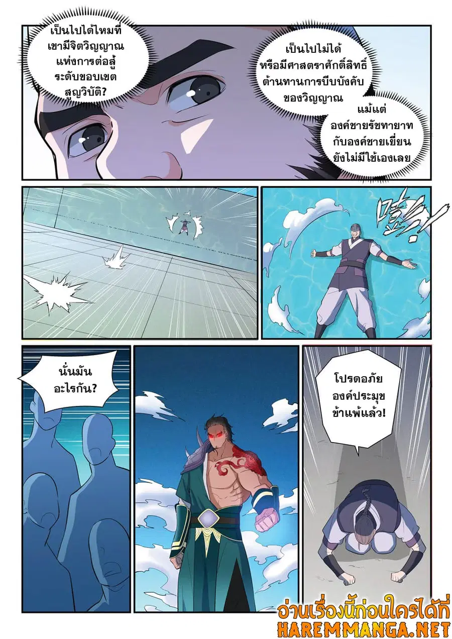 Bailian Chengshen ตอนที่ 373 หน้า 13