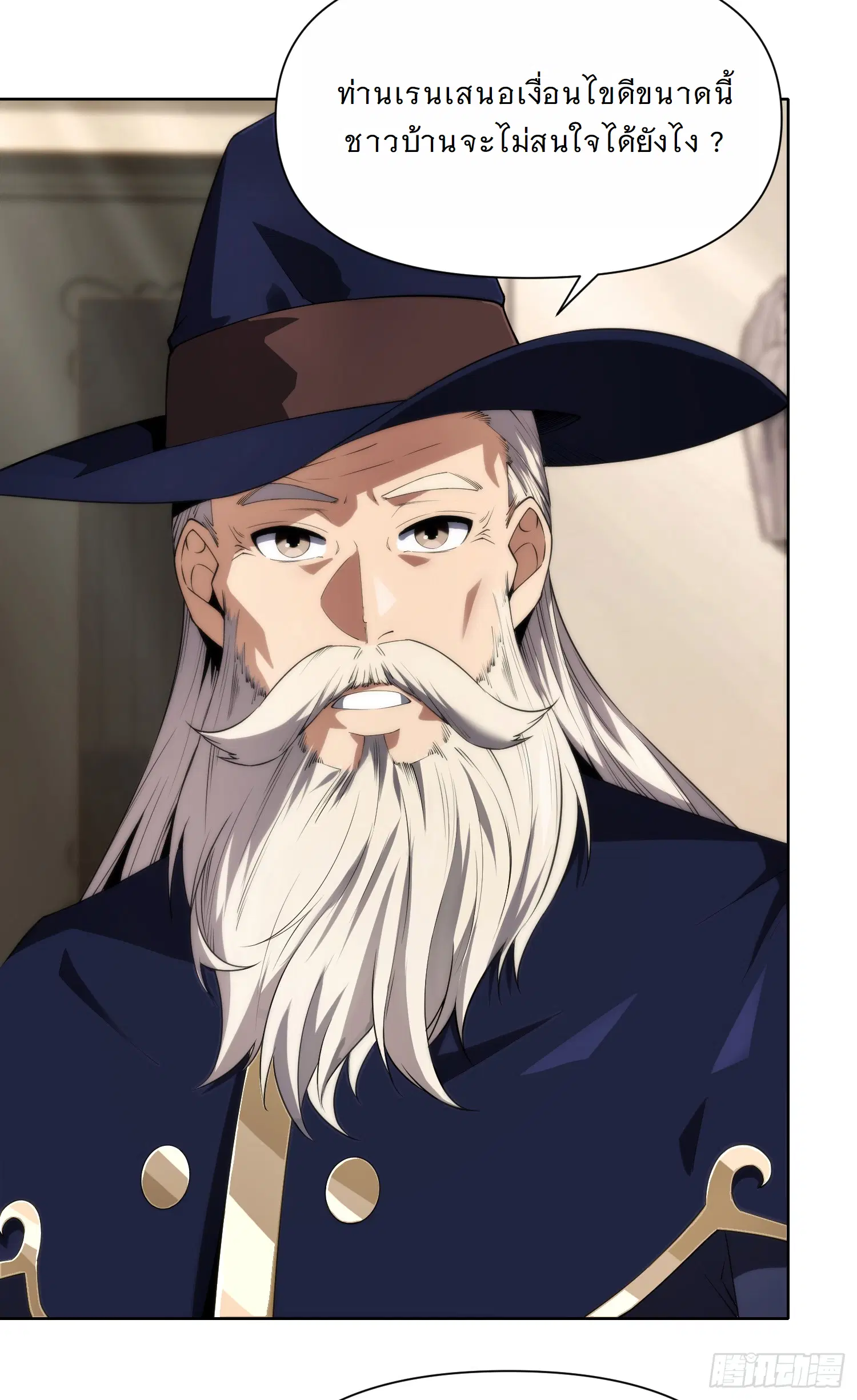 Forging an Industrial Empire in a Magical World – ก่อร่างสร้างจักรวรรดิอุตสาหกรรมในโลกเวทมนตร์ ตอนที่ 7 หน้า 3