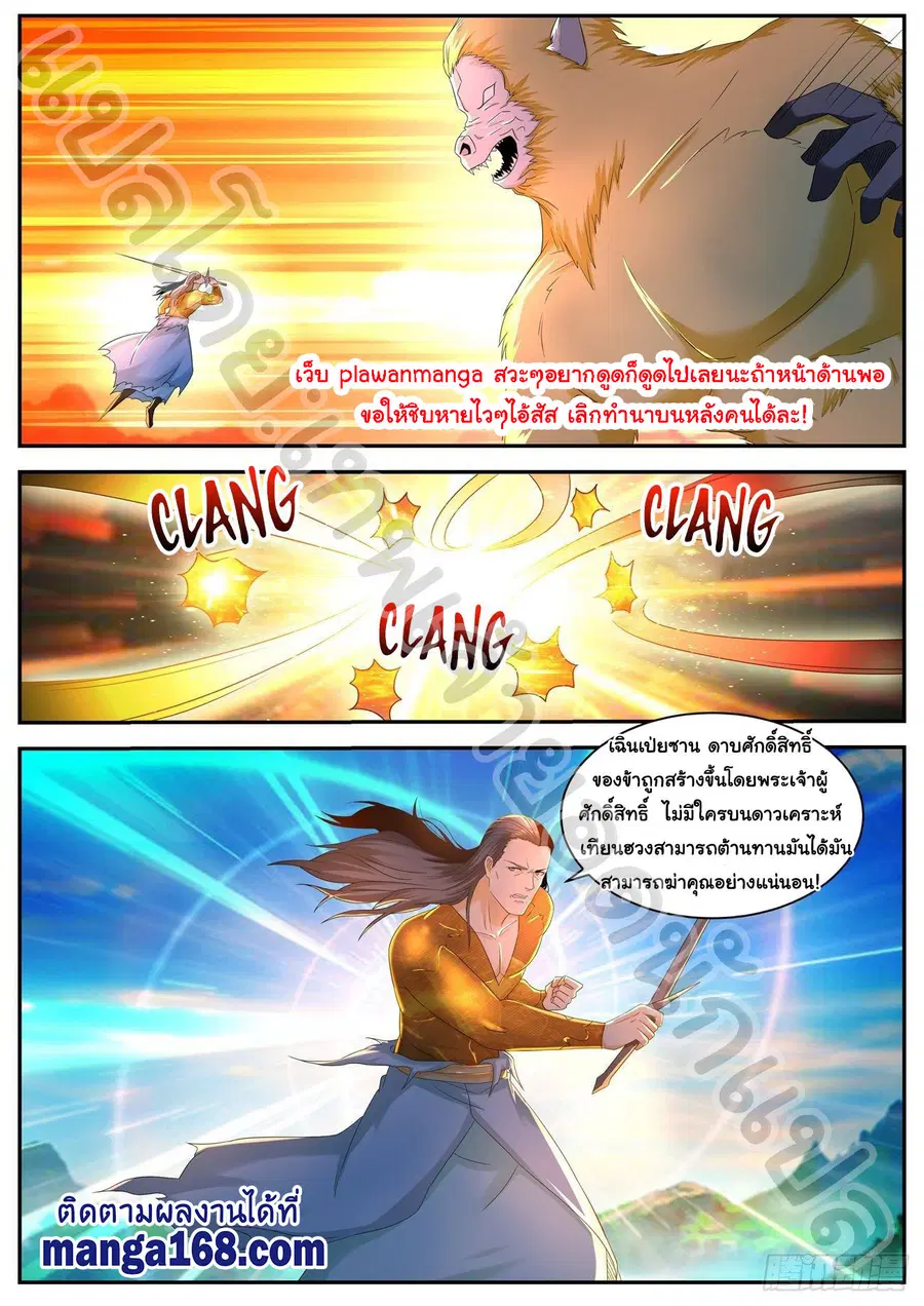 Rebirth Of The Urban Immortal Cultivator ตอนที่ 546 หน้า 4