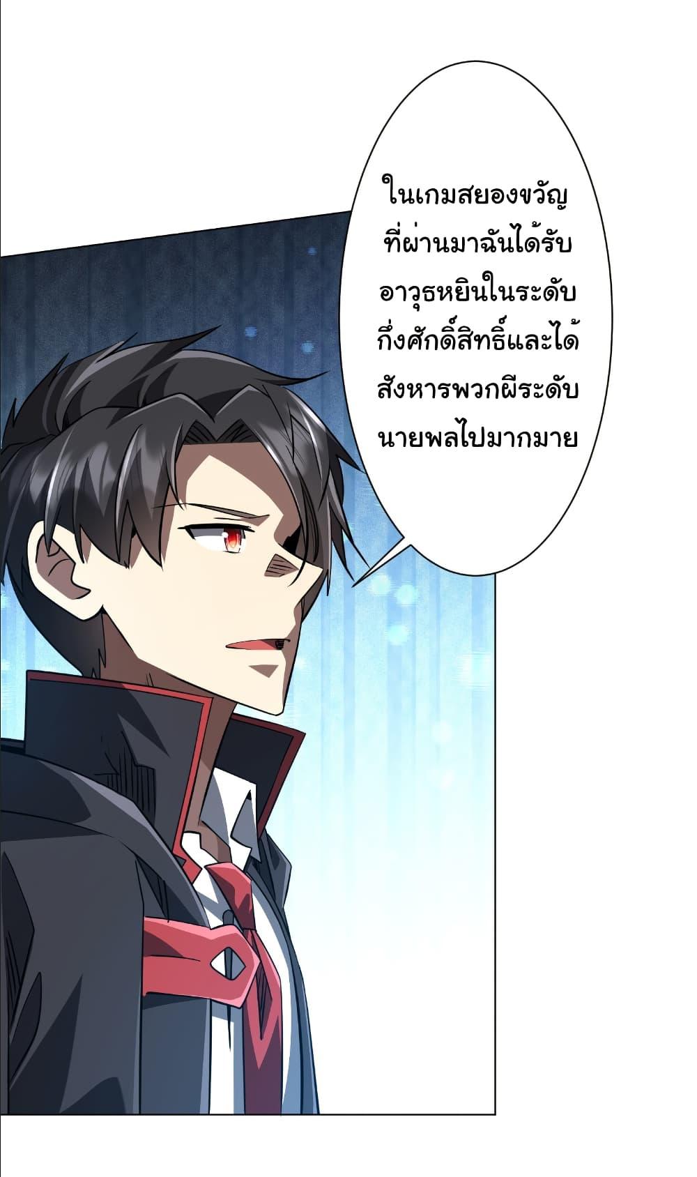 Start with Trillions of Coins ตอนที่ 268 หน้า 26