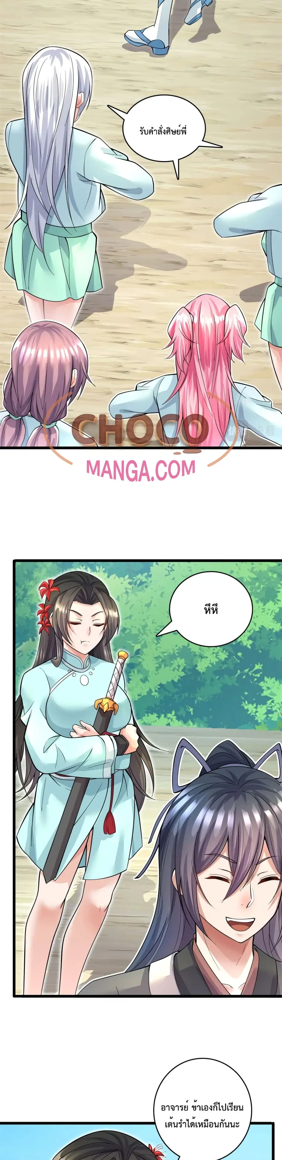 I Can Become A Sword God ตอนที่ 44 หน้า 13