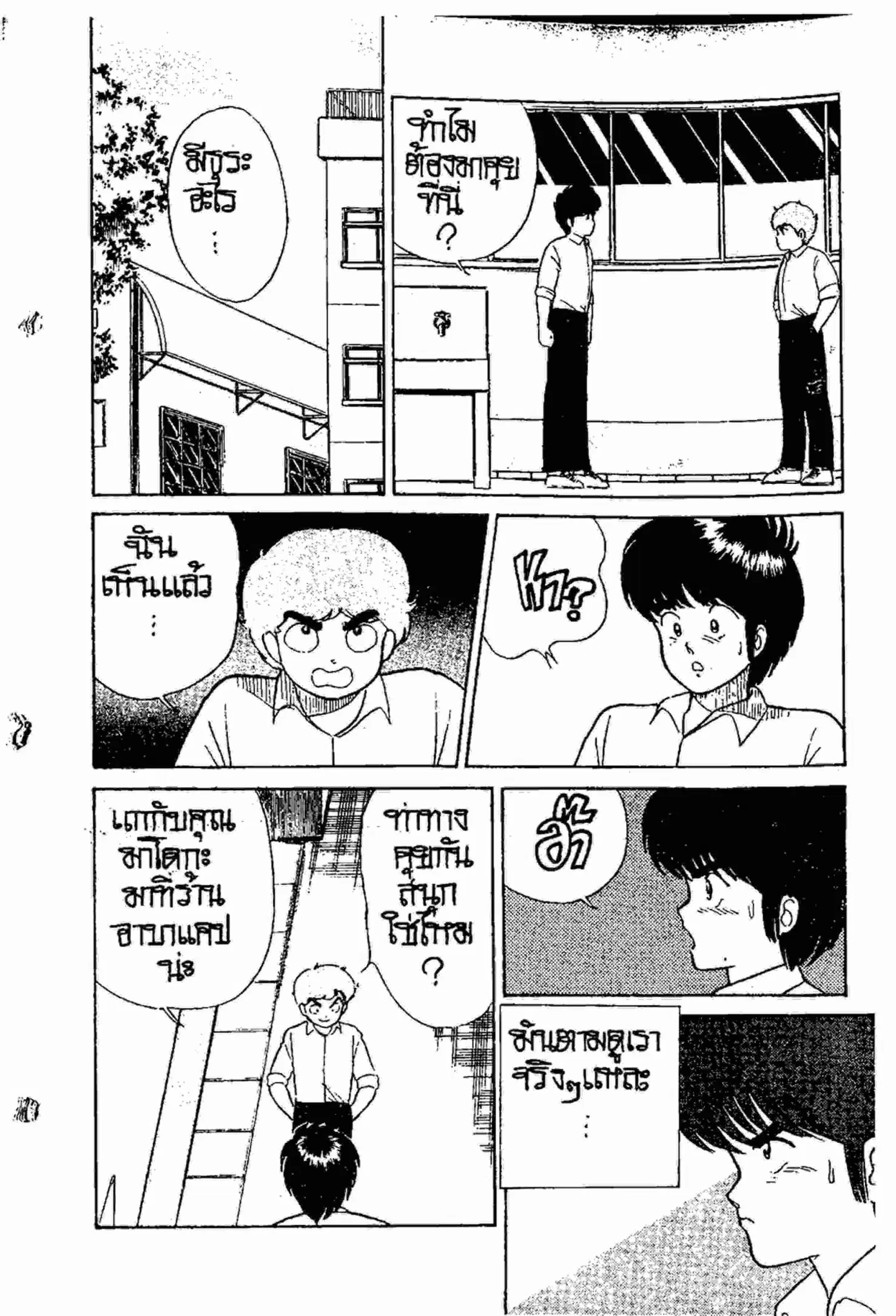 Kimagure Orange☆Road ตอนที่ 16 หน้า 16