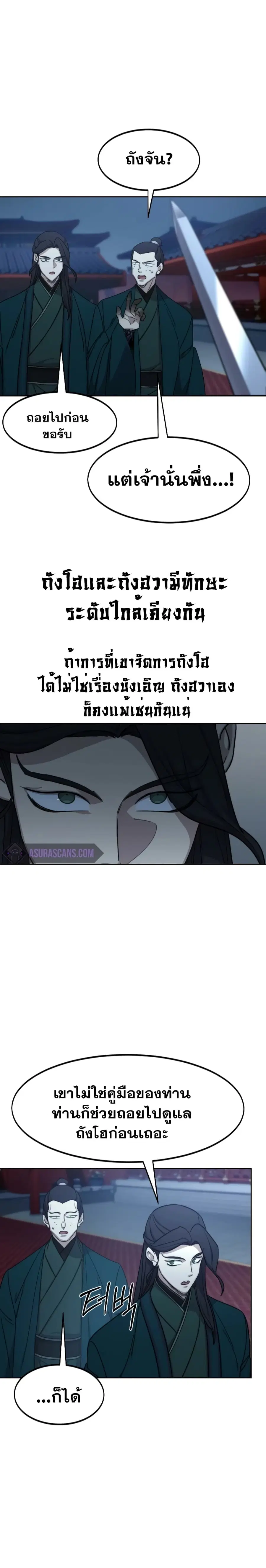 Return of the Mount Hua Sect ตอนที่ 124 หน้า 16