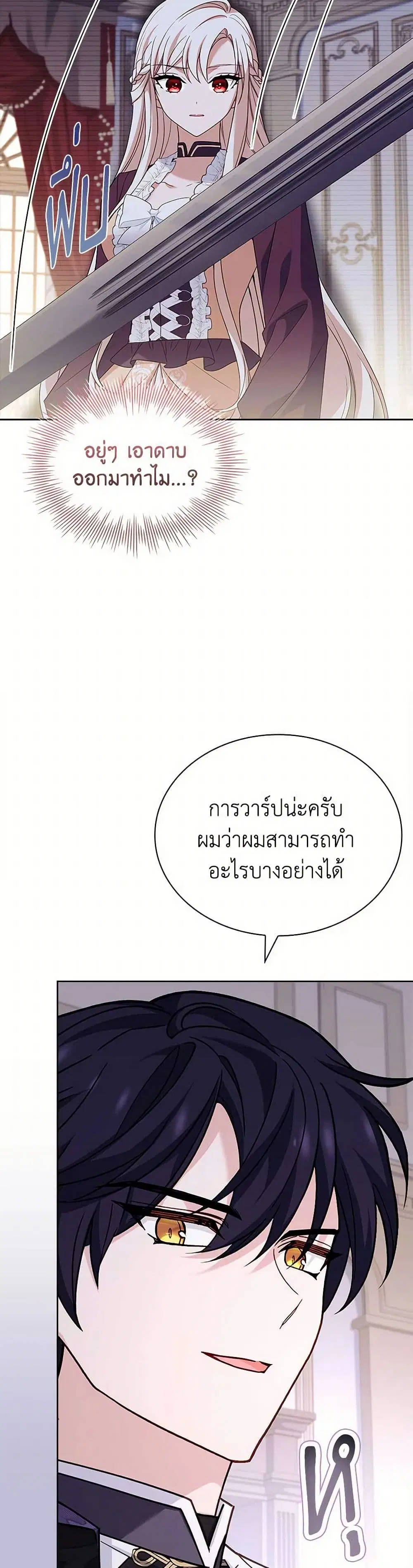 The Lady Needs a Break ตอนที่ 146 หน้า 29
