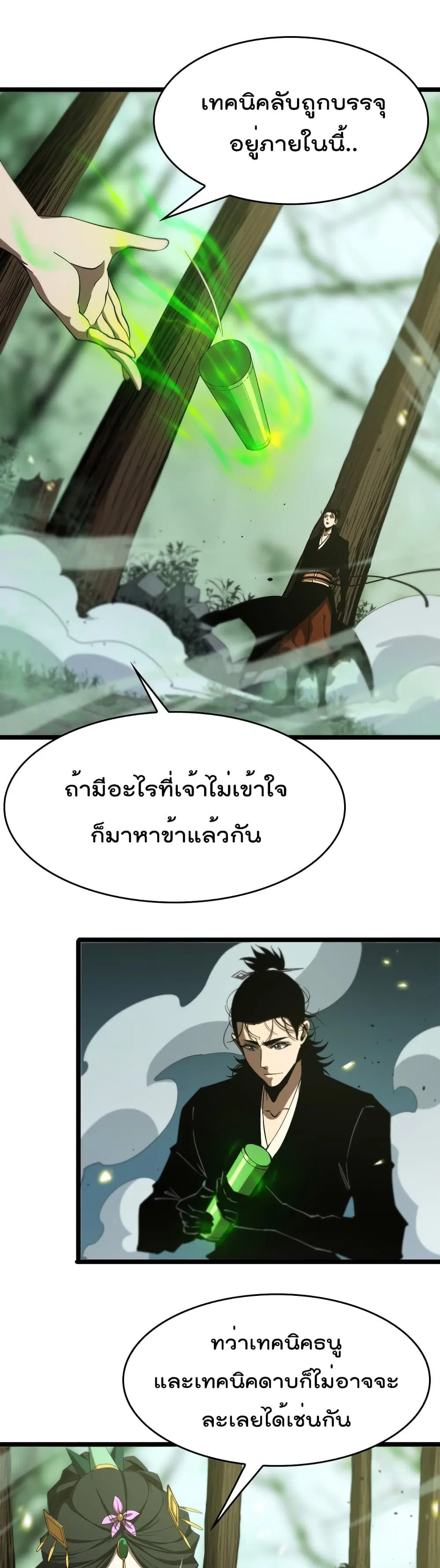 World’s Apocalypse Online ตอนที่ 79 หน้า 2