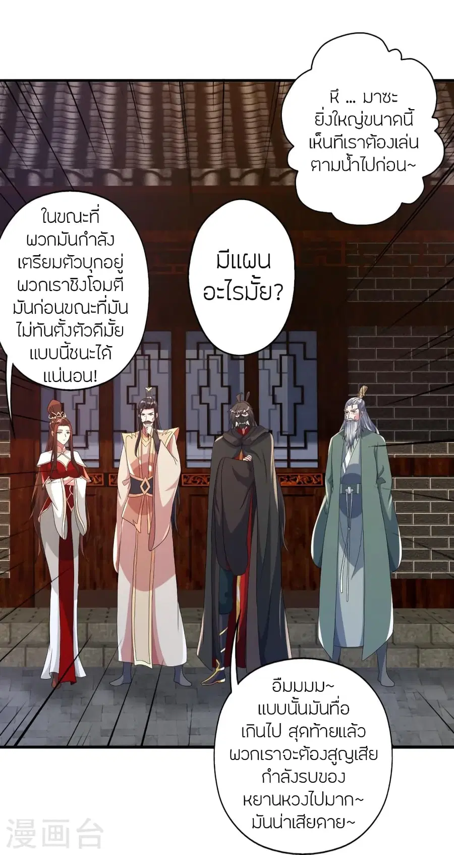 Banished Disciple’s Counterattack ราชาอมตะผู้ถูกขับไล่ ตอนที่ 388 หน้า 83