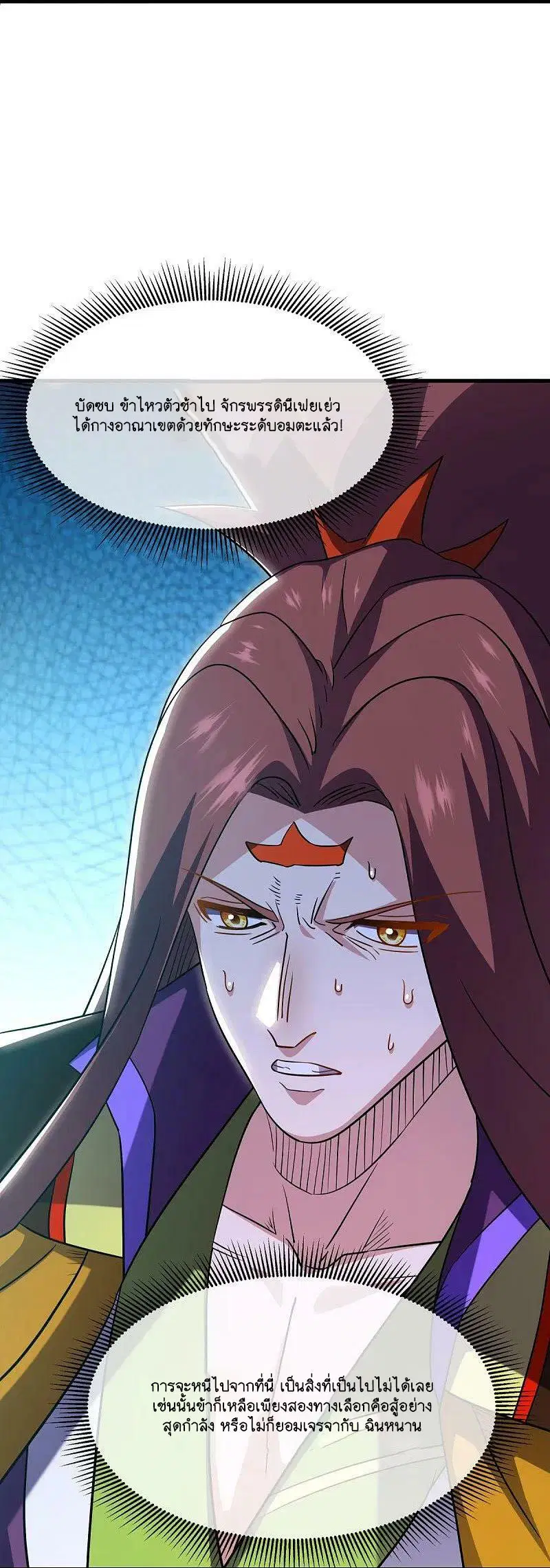 Peerless Battle Spirit ตอนที่ 582 หน้า 36