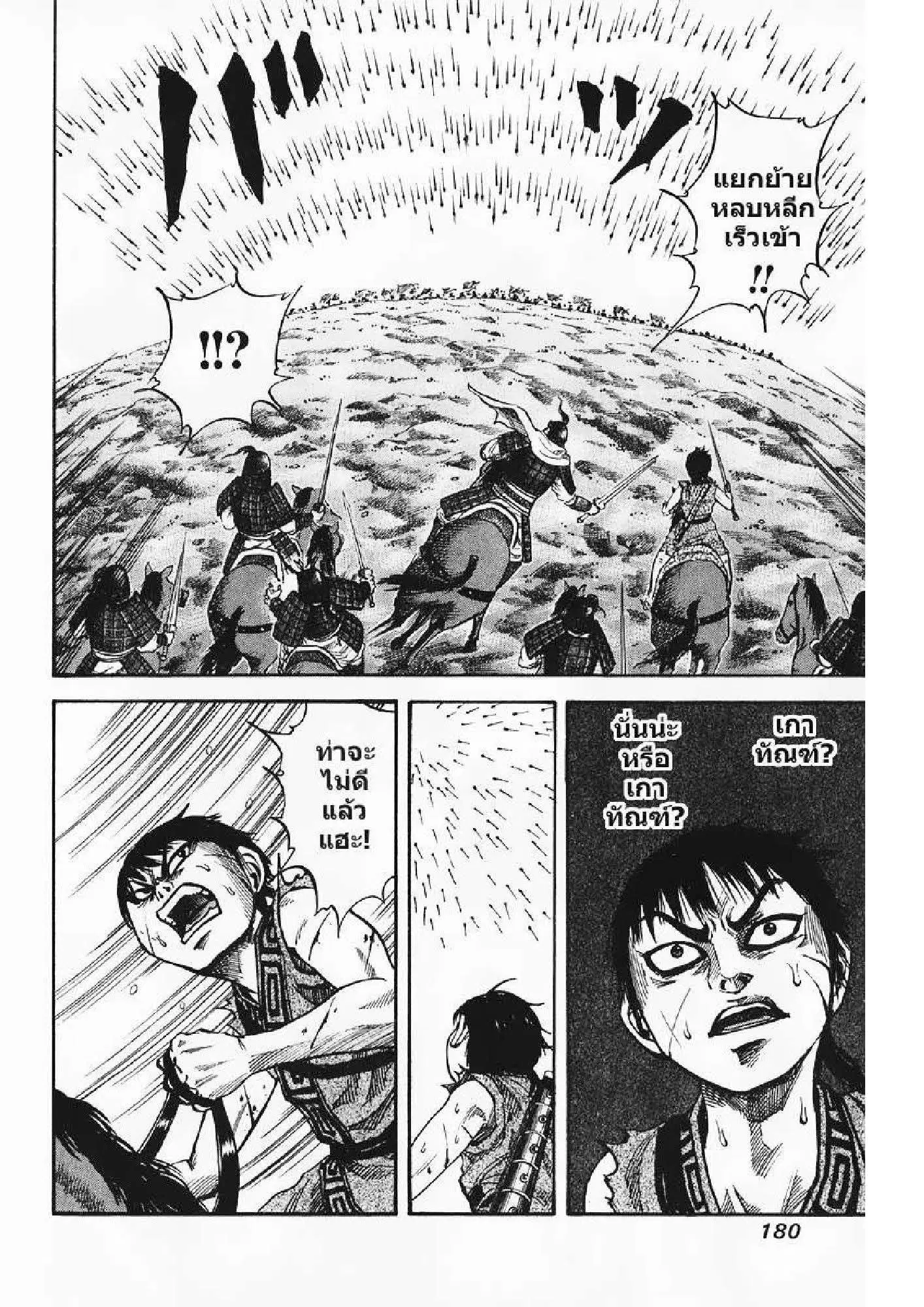 Kingdom ตอนที่ 62 หน้า 13