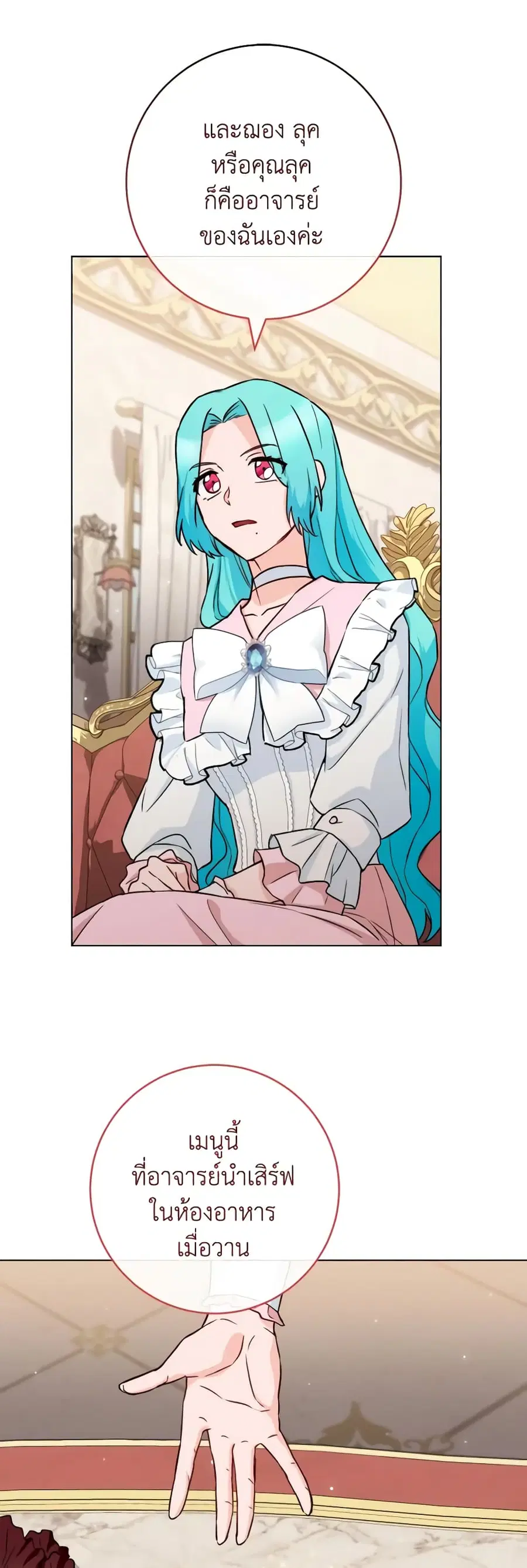 The Young Lady Is a Royal Chef ตอนที่ 133 หน้า 14