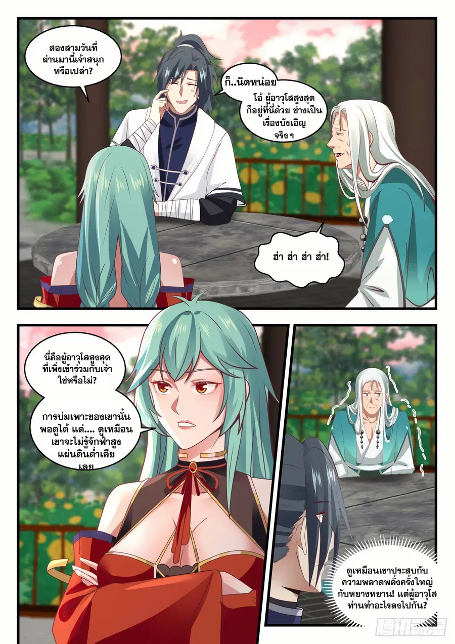 Martial Peak ตอนที่ 1495 หน้า 9