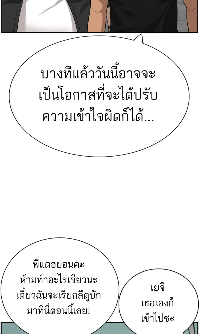 Bad Guy ตอนที่ 75 หน้า 11