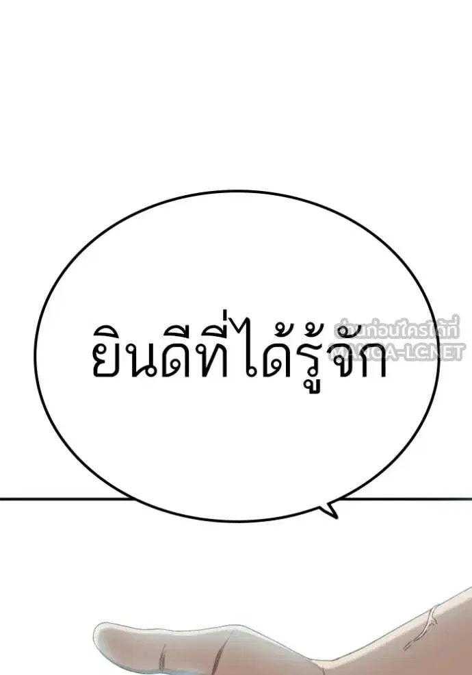 Bad Guy ตอนที่ 254 หน้า 72