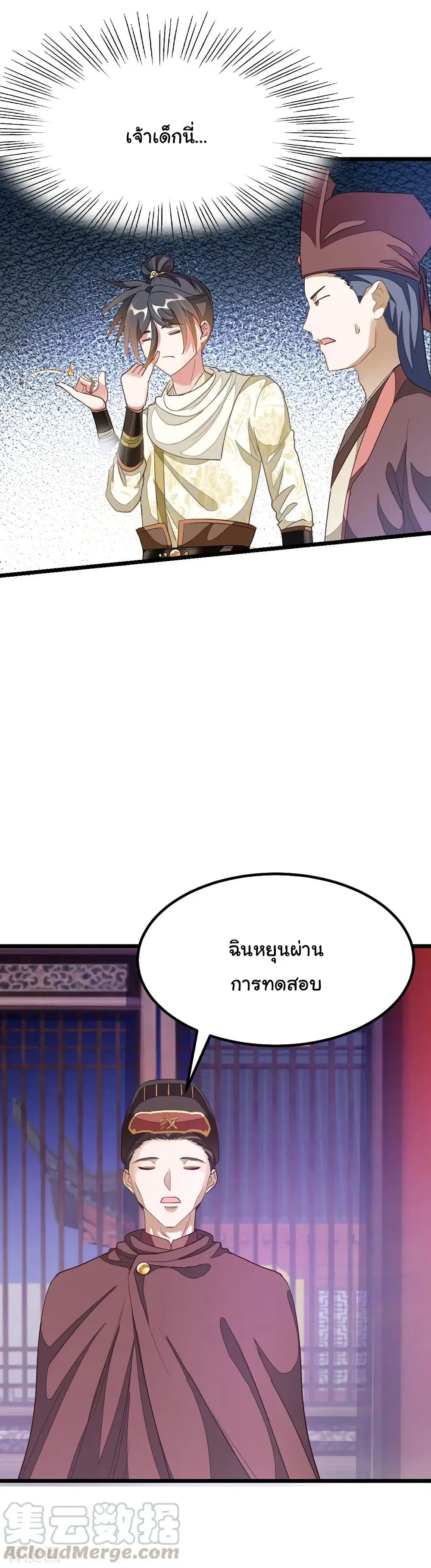 Nine Sun God King ตอนที่ 150 หน้า 6