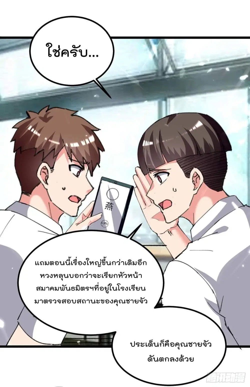 Rebirth Abandoned Less Return ตอนที่ 206 หน้า 21