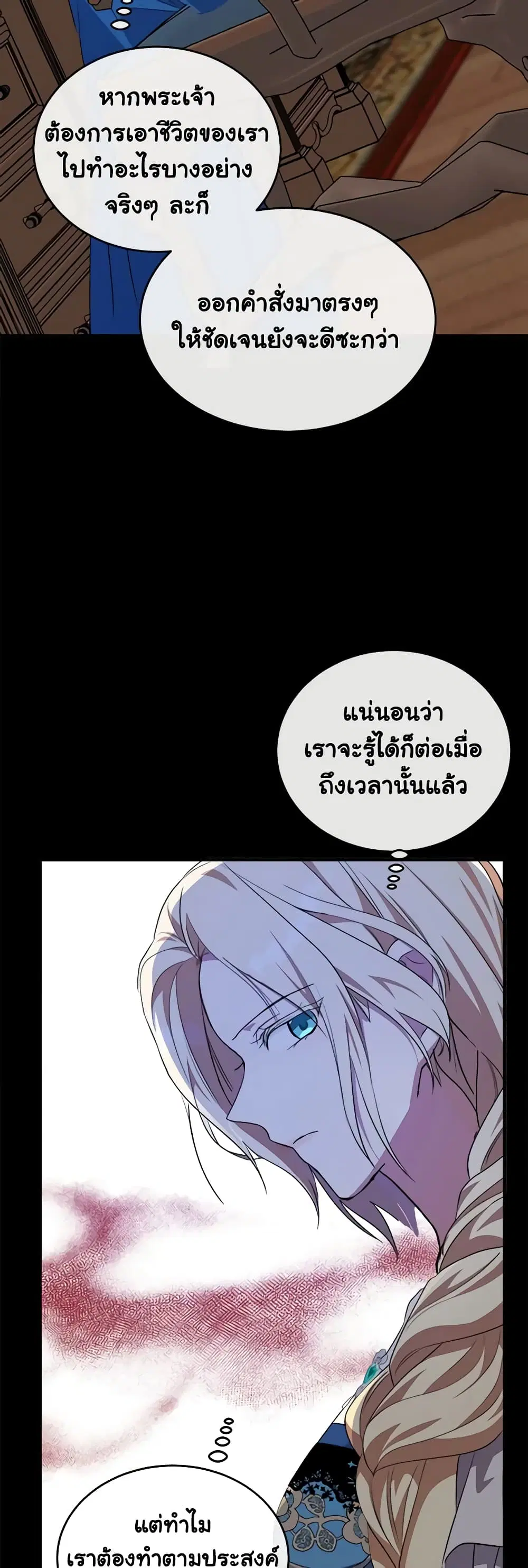 The Villainess Lives Again ตอนที่ 101 หน้า 16