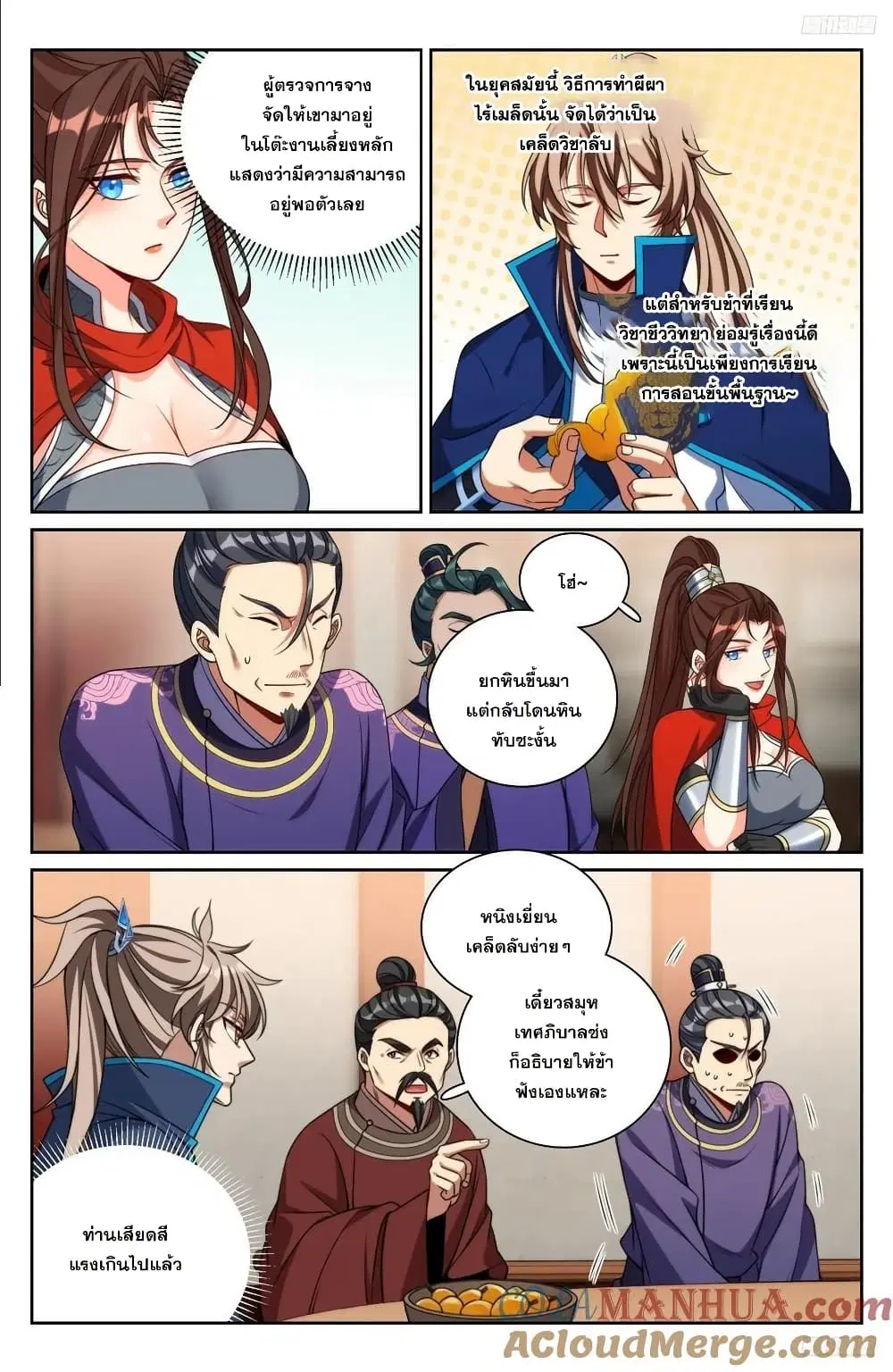 Nightwatcher ตอนที่ 237 หน้า 10
