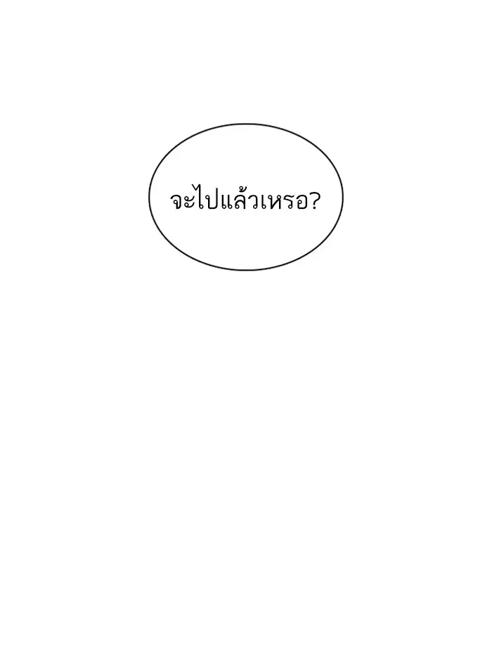 How to Fight ตอนที่ 81 หน้า 95