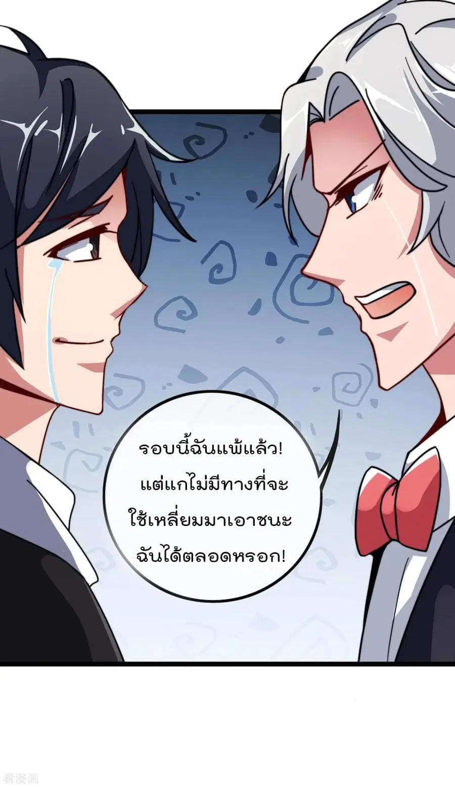 I am The Richest in The World ตอนที่ 50 หน้า 26