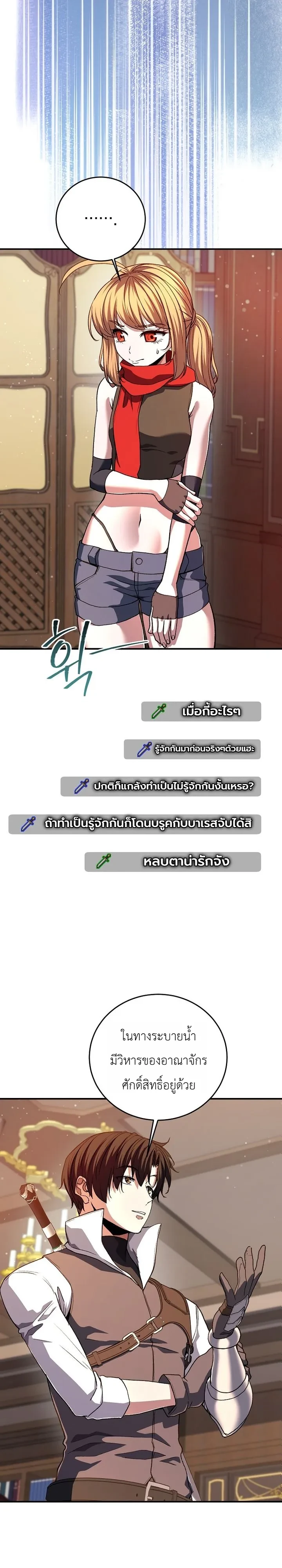 The Returnee’s Hidden Strategy Stream สตรีมเมอร์หวนคืน55ชาติ ตอนที่ 45 หน้า 26