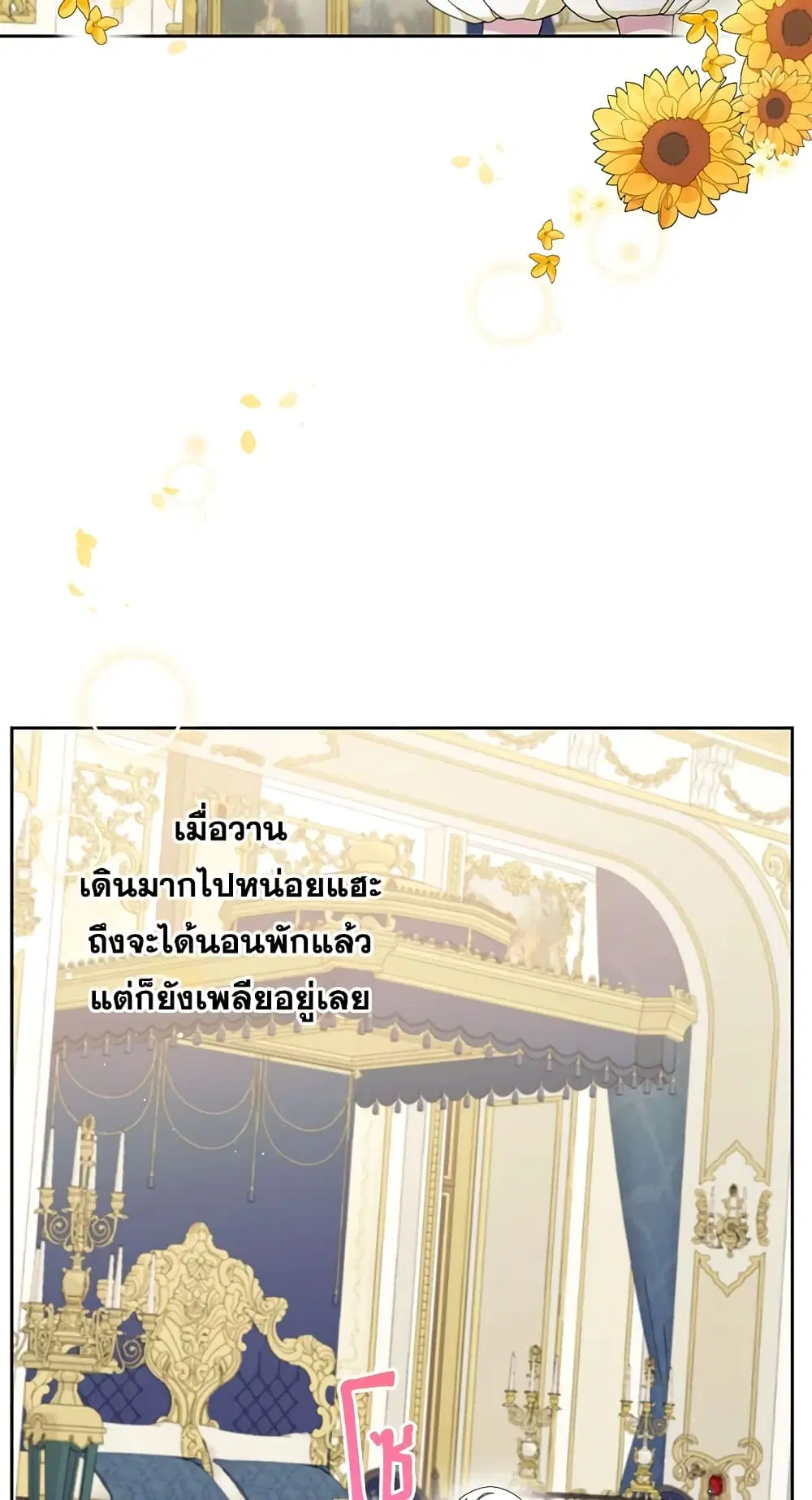 The Wicked Little Princess ตอนที่ 46 หน้า 46