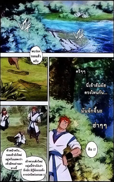 Doupo Cangqiong ตอนที่ 115 หน้า 5