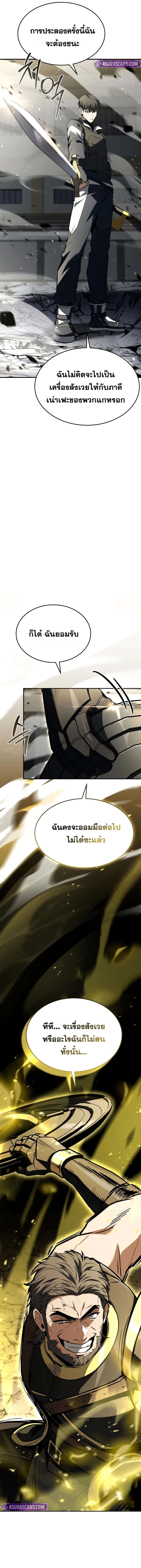 Trait Hoarder ตอนที่ 31 หน้า 13