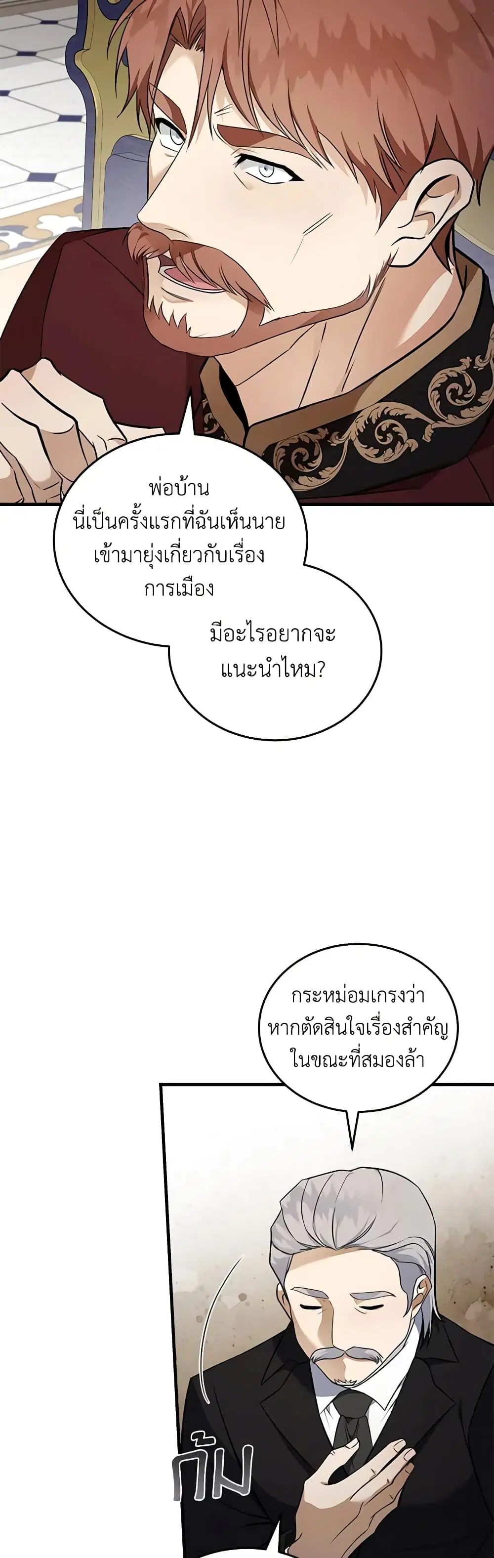 The Villainess Lives Again ตอนที่ 184 หน้า 17