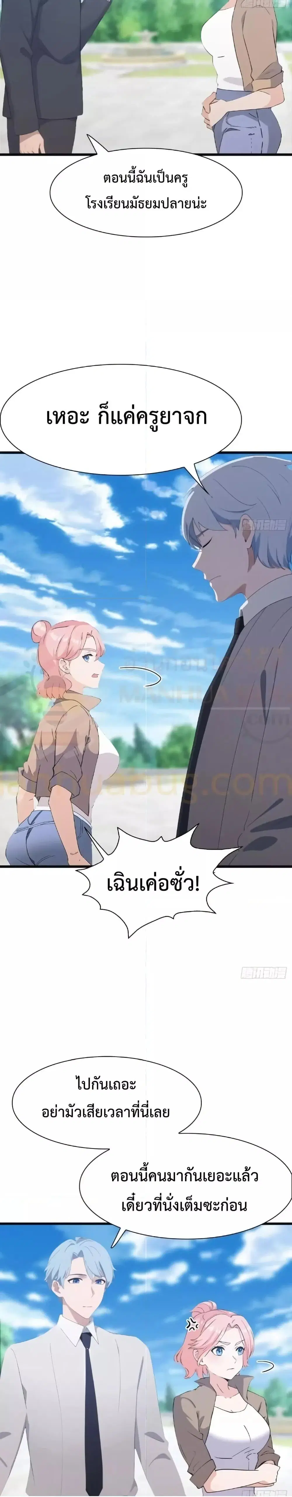 Master Cultivation Return ตอนที่ 509 หน้า 10