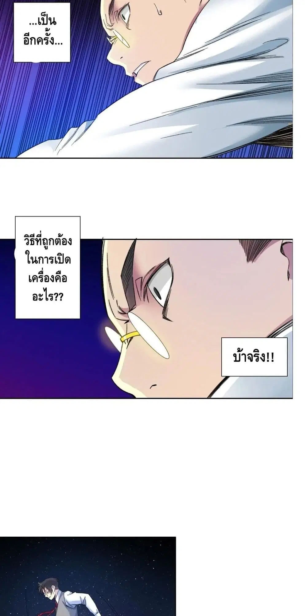 The Eternal Club ตอนที่ 112 หน้า 6