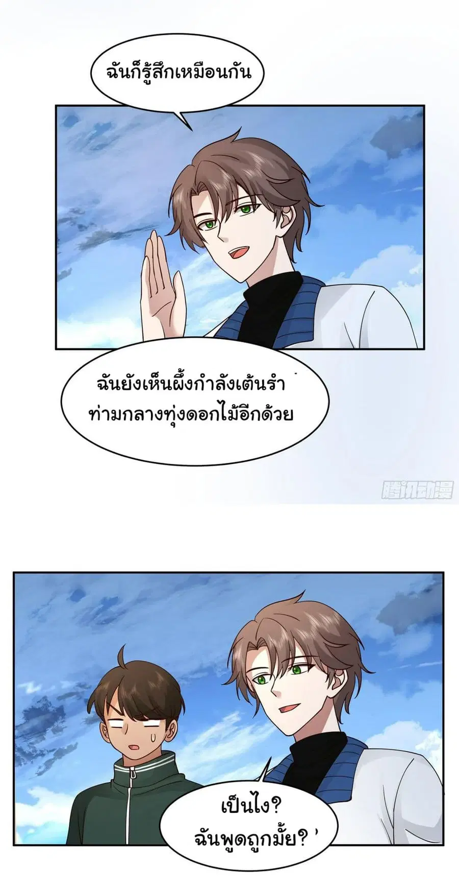 I Really Don’t Want to be Reborn ตอนที่ 114 หน้า 16