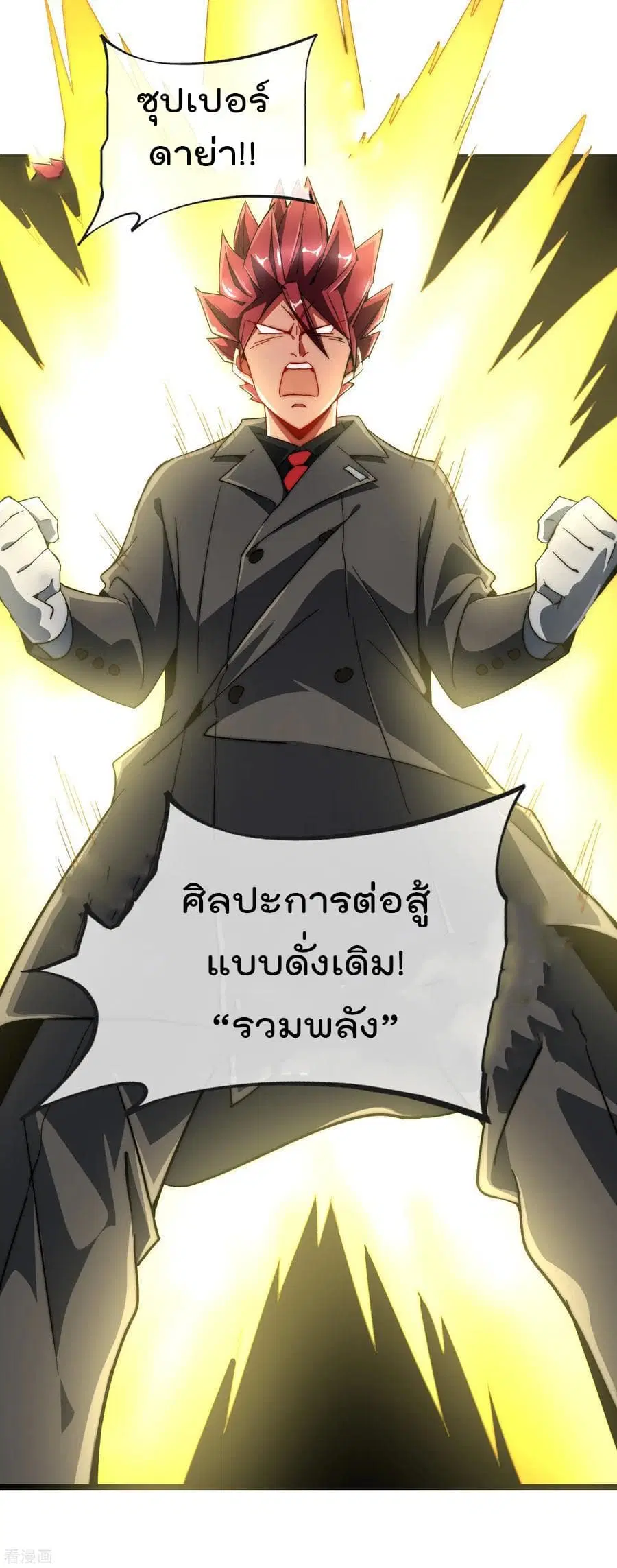 I am The Richest in The World ตอนที่ 56 หน้า 18