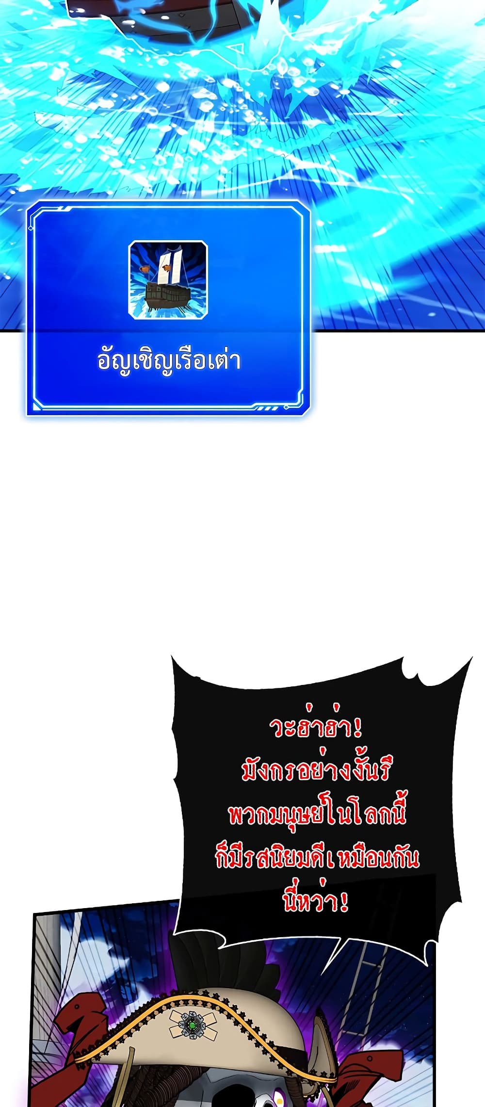 SSS-Class Gacha Hunter ตอนที่ 57 หน้า 16