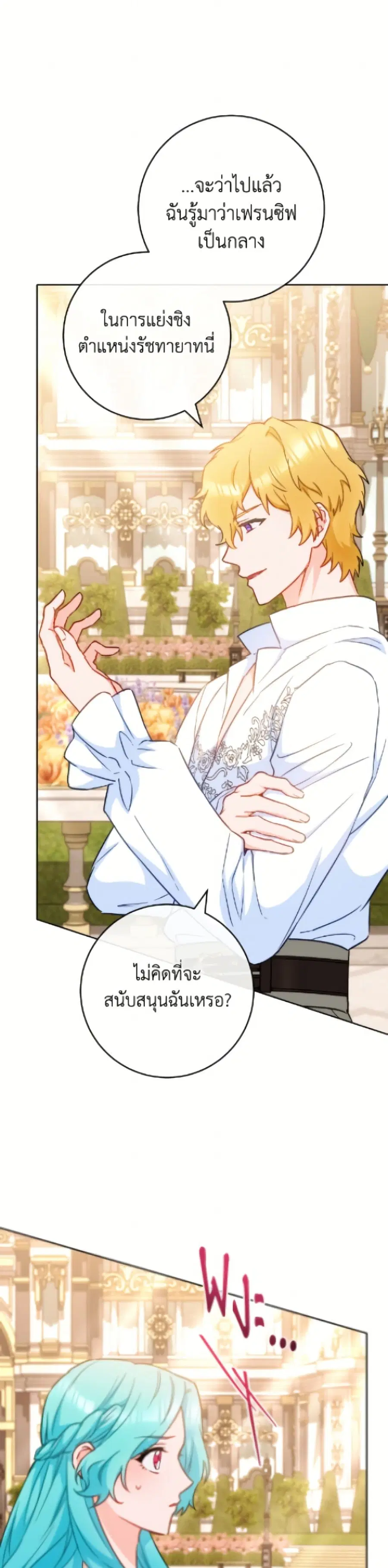 The Young Lady Is a Royal Chef ตอนที่ 171 หน้า 24