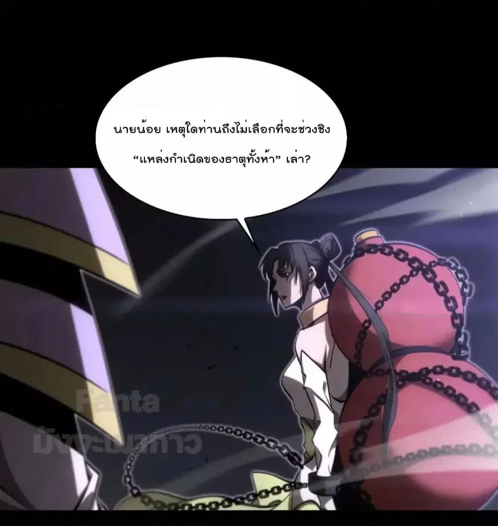 World’s Apocalypse Online ตอนที่ 176 หน้า 8