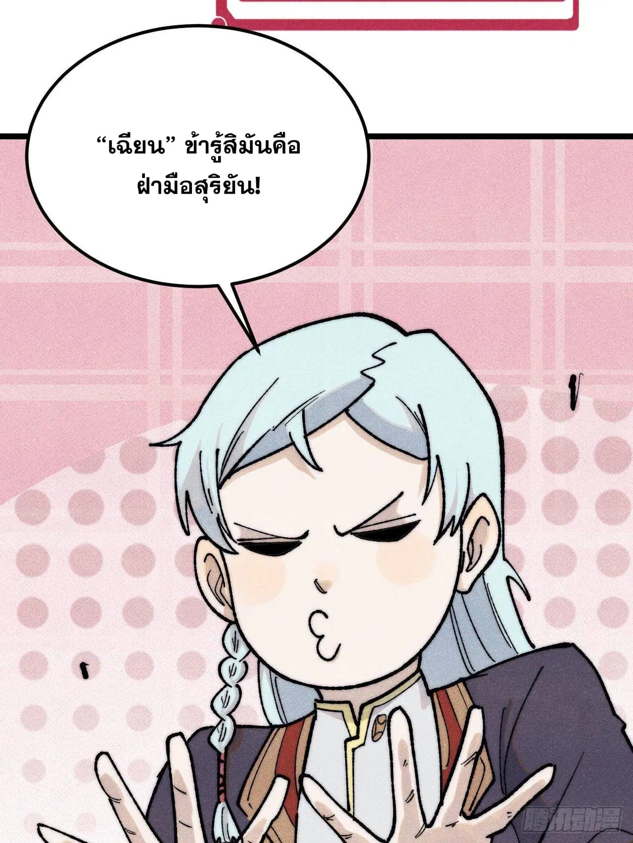 All Hail the Sect Leader ตอนที่ 367 หน้า 60